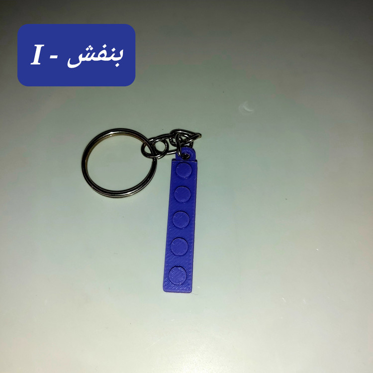 جاکلید لگوی LEGO Brick